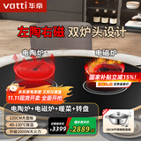 华帝（VATTI） 暖菜板家用热菜神器多功能饭菜保温板热菜板智能保温餐桌加热转盘电热菜板带火锅 120CM双头炉火锅（电陶炉+电磁炉+自动旋转） 官方标配