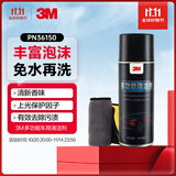 3M 多功能清洁剂PN36150 汽车用品泡沫清洗剂内饰清洗送清洁毛巾