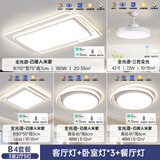 欧普客厅主灯大气2025新款吸顶灯简约led奶油风中山灯具全屋套餐 B4【三室两厅】已接入米家APP(餐厅除外)