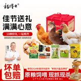 杨博士 皖南生鲜礼包 净重8.8斤 老母鸡老鸭土鸡蛋中秋节送礼源头直发