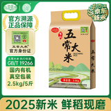陆家围子 五常大米 官方溯源 有机认证 原粮稻花香2号 2025年新米 5斤