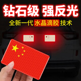 弗炫汽车反光贴五星红旗夜间强反光警示钻石级爱国车贴车身刮痕遮挡