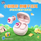 MY LITTLE PONY小马宝莉卡片联名真无线蓝牙耳机 入耳式睡眠耳机降噪游戏运动女生生日礼物通用苹果小米T06碧琪粉