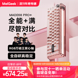 MelGeekMADE68 PRO+磁轴键盘TTC万磁王紫心轴RT0.01电竞游戏客制化机械无畏契约打瓦小蜜蜂情侣 MADE68 PRO+粉光【紫心轴】 有线MelGeek 68键