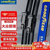 固特异（Goodyear）大众揽境雨刮器21至25款专用配件揽镜原装原厂无骨胶条前雨刷片