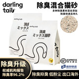 DARLING TAIL嗒朵黑尾巴猫砂除臭混合猫砂2.5kg 无尘除臭猫砂强效去味高效结团 8包【标准版】20kg（顺丰德邦）