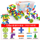 艾福儿水管道积木儿童玩具宝宝拼装拼插3-6岁男女孩动手六一儿童节礼物 【收纳盒】升级管道积木120件+图纸