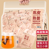 艺佰陈皮普洱茶叶青柑熟普茶包办公星级酒店民宿商用小袋80袋