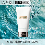 海蓝之谜（LA MER）璀璨泡沫洁面乳125ml 碧玺焕亮洁面奶净透 洁面乳生日礼物