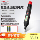 德力西电气数显测电笔电工螺丝刀验电笔H1A300可拆卸批头 12-300V