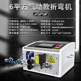 全自动电脑折弯机下线剥线折弯一体机BV硬线折弯机电线裁线机打弯 LH—6平方折弯机【精密气电式】