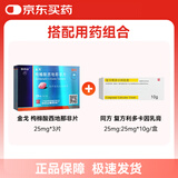 【联合用药】清华同方复方利多卡因乳膏25mg:25mg*10g/盒+枸橼酸西地那非片25mg*3片
