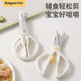 拜格（BAYCO）辅食剪刀辅食工具婴儿宝宝专用便携手动食物剪研磨器厨房BD39143