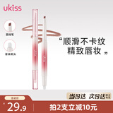 悠珂思（ukiss）双头唇线笔H03泡泡橘 勾画嘴唇两用防水不沾杯肉桂色带晕染唇刷