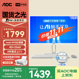 AOC国家补贴20%大师E33 23.8英寸小艾智能办公一体机电脑台式AIPC主机(N95 8G 256G WIFI 键鼠) 白