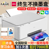 得力（deli） 彩色喷墨打印机多功能一体机办公家用小型相纸a4纸高清打印复印扫描无线wifi复印机 L511WS【无线网络+USB+打印复印扫描】