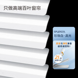 贵品免打孔百叶窗帘办公室卧室浴室厨房卫生间铝合金电动遮阳遮光帘 21丝高光珍珠白GPLJD023L