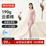 京东京造【云柔棉】10A抗菌新疆纯棉女式保暖内衣女秋衣秋裤女套装