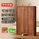 京东京造 菜板 砧案板切菜乌檀实木双面分切抗菌【可挂可立】 45*30*3cm