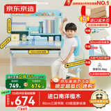 京东京造儿童书桌学习桌椅写字桌【进口实木 小户型 可升降】80cm蓝