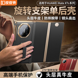 皮皮壳【旋转支架】适用于华为MateXTs手机壳双边全包旋转支架华为xts三折叠真皮腕带防摔曜石黑单后盖