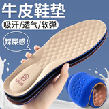 足印部落 2双装牛皮皮鞋鞋垫男士吸汗防臭超软透气运动减震女软底舒适 2双装【吸汗软牛皮鞋垫】米白 4142码