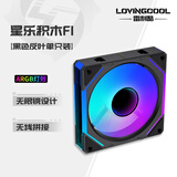 雷利酷棱镜4代PRO星乐积木F1RS棱镜7pro12CM电脑机箱风扇正反叶无线拼接水冷散热/ARGB神光同步/PWM温控 星乐积木F1 黑色反向【单只装含线】