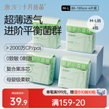 十月结晶唐浅安睡裤卫生巾姨妈经期女拉拉安全裤舒睡裤M-L码 16片