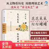 后浪官方正版 花花朵朵坛坛罐罐 沈从文谈艺术与文物 为新中国文物研究开拓新的领域与方法 考古书籍