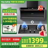 Haotaitai大吸力油烟机补贴20%家用自清洗变频烟灶套装抽油烟机燃气灶套装顶侧双吸以旧换新B1 【变频套装-高楼推荐】变频烟机+高颜猛火灶Q15