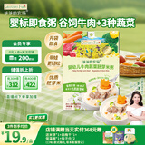爷爷的农场婴幼儿牛肉蔬菜即食粥100g宝宝早餐冲冲粥速食外出便携6-12个月