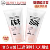 美丽蓓菲森缇澳氨基酸牛奶蛋白洗面奶100ml*2支保湿男女适用护肤过节礼物