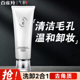 气韵百雀羚洗面奶 清洁卸妆洁面乳温和泡沫细致毛孔男女士护肤品官方 温和洗面奶100g 100g