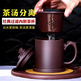 紫砂杯宜兴紫砂纯全手工带过滤内胆大容量男士茶具泡茶家用水杯办公礼品原矿紫泥男士茶杯子 光面内胆