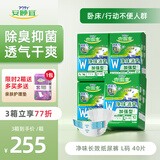 安顾宜（ACTY）【新包装】纳米净味消臭加强型 夜用 成人纸尿裤 老年人尿不湿 【搭扣式】夜用长效4回吸收L40片