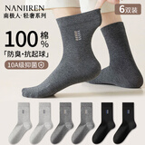 南极人男士袜子男100%纯棉秋冬中筒袜男袜防臭吸汗棉袜商务男袜