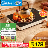 美的（Midea）电磁炉电陶炉电池炉2200W大功率猛火围炉煮茶烧水炒菜 电磁灶煮茶器双环控火不挑锅国家补贴HW2210