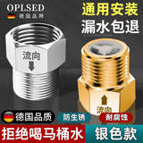 OPLSED【德国】马桶止逆阀单向止回阀防倒流水管止逆阀防反水卫生间通用