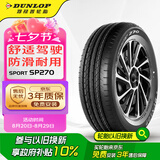 邓禄普（DUNLOP）轮胎/汽车轮胎195/60R16 89H SP SPORT 270原厂配套日产轩逸/朗逸