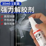 非凡力解胶剂去除溶解uv快干胶双面胶卸甲油强力除衣服残胶乳胶墙面渍速溶解pvc胶水502解胶除胶剂 【普通装】解胶剂30ml*1