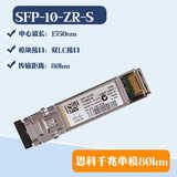 思科原装光模块 双芯LC接口光纤模块 单模/多模波长 1550nm万兆单模80KMSFP-10G-ZR-S