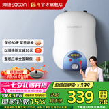 帅康（Sacon）家用厨宝 6.5升 速热家用储水式电热水器DSF-6.5W 上出水 以旧换新