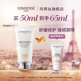 珂蒂丝 CONDENSE法国芒果籽修敏面霜补水保湿滋润乳霜舒缓修护早晚霜 50ml