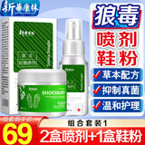 新華康林狼毒脚气喷剂草本抑菌液脚痒脱皮脚臭粉鞋袜臭汗脚干爽剂足光粉 70ml 2瓶 脚气喷剂+1瓶脚臭粉套装1