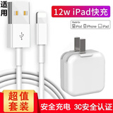 超琰苹果iPad充电器头手机平板12w快充超琰适用ipad air2 Pro mini4 3 6插头2 【iPad套装】快充头+快充数据线1米