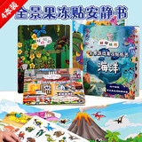 初格儿童贴纸果冻贴画玩具男女孩动漫卡通安静书【4套装】拼豆