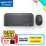 罗技（Logitech）大师系列 MX KEYS MINI+Anywhere 3 商用键鼠套装 高端商务办公家用 带Bolt接收器