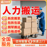 京东同城搬家搬运服务上门公司工厂搬迁托运送货拉垃搬家人力搬运工东西打包拆装搬家具冰箱钢琴电视家电服务 搬运服务-预约
