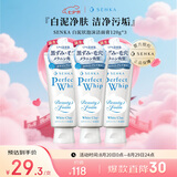 珊珂洗颜专科白泥状泡沫洁面120g*3去死皮去角质洁面七夕情人节礼物