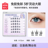 名创优品（MINISO）免胶假睫毛 精灵漫画睫